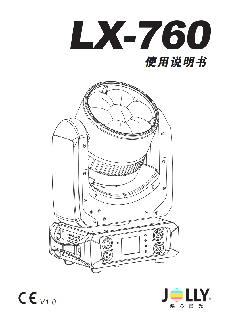 LX-760中文说明书A5(JOLLY)79792807