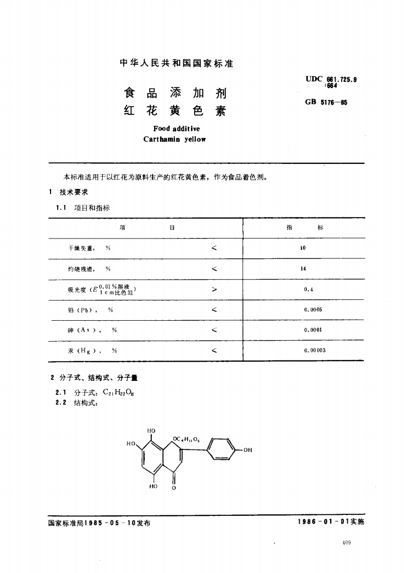 LY1299-1999食品添加剂红花黄色素新质力文库 - 聚焦新质生产力发展的数字化知识库_行业洞察 / 理论成果 / 实践指南免费下载新质力文库