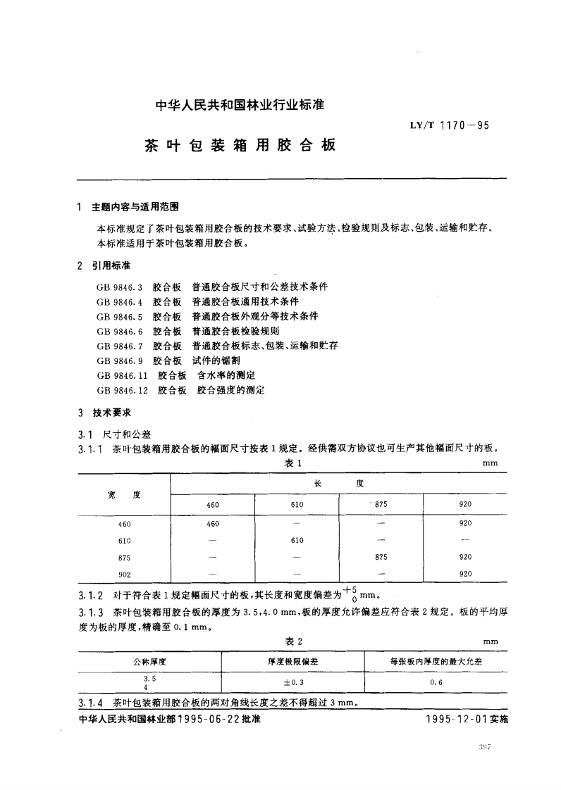 LY_T1170-1995茶叶包装箱用胶合板