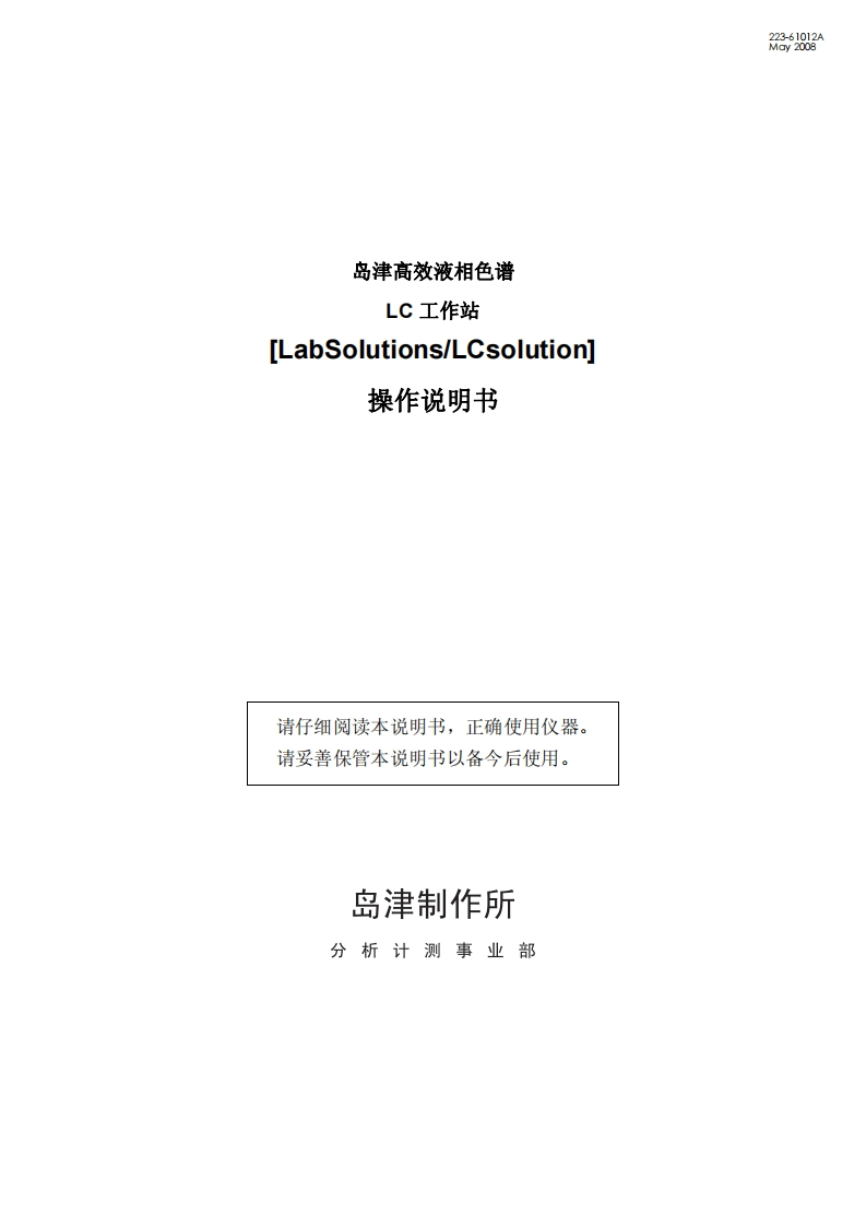 LabSolutionsLCsolution-操作说明书