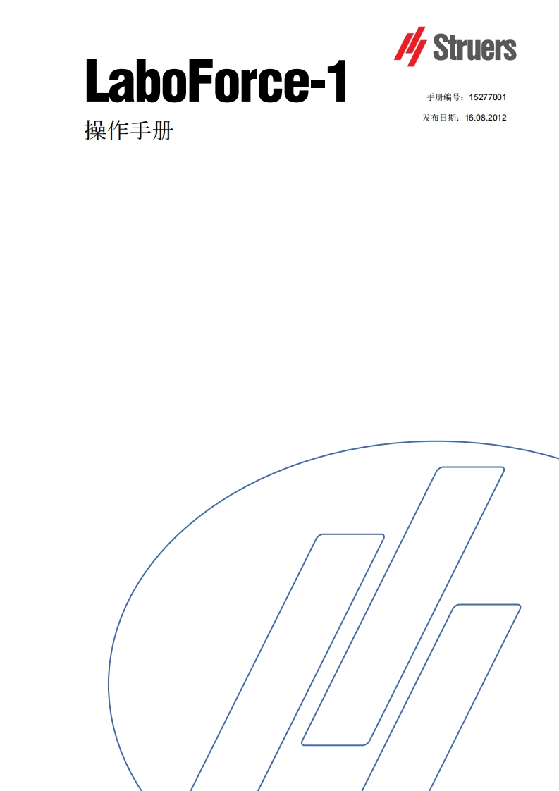 LaboForce-1_安装操作说明书手册