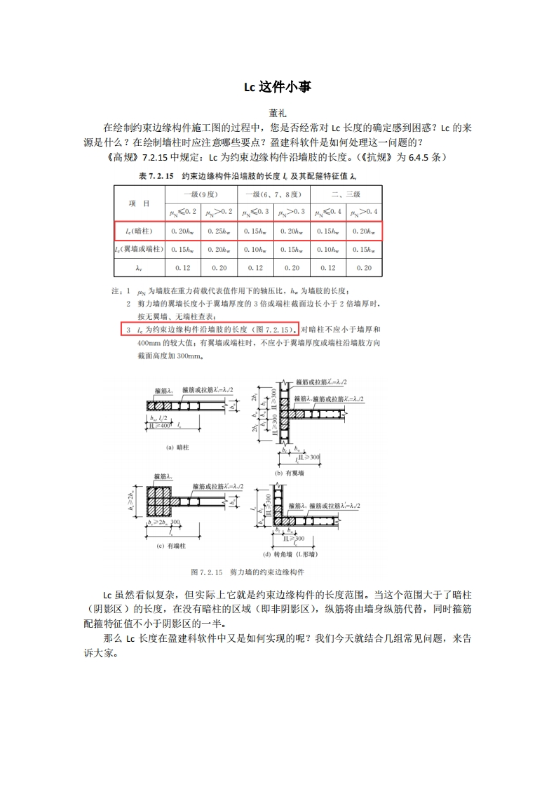 Lc这件小事-董礼-240704-终版