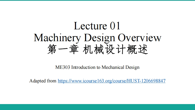 Lecture-01-Machinery-Design-Overview-第一章-机械设计概述