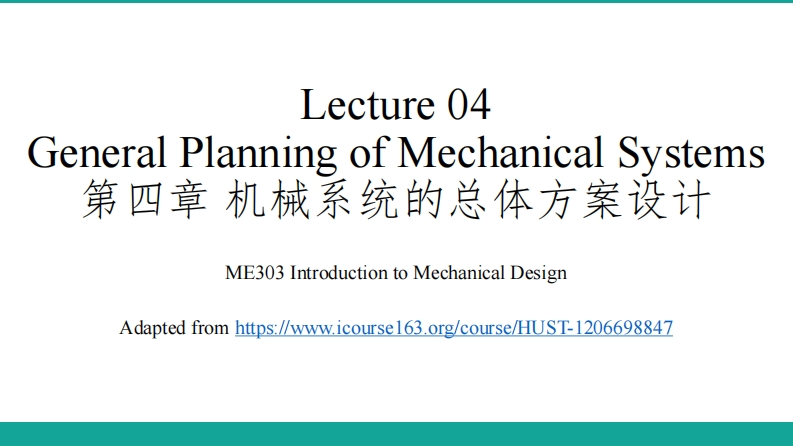 Lecture-04-General-Planning-of-Mechanical-Systems-第四章-机械系统的总体方案设计新质力文库 - 聚焦新质生产力发展的数字化知识库_行业洞察 / 理论成果 / 实践指南免费下载新质力文库