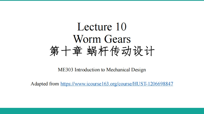 Lecture-10-Worm-Gears-第十章-蜗杆传动设计