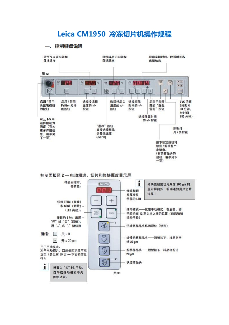 Leica-CM1950-冷冻切片机操作规程