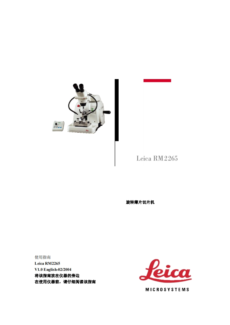 Leica-RM2265-旋转薄片切片机_1_1