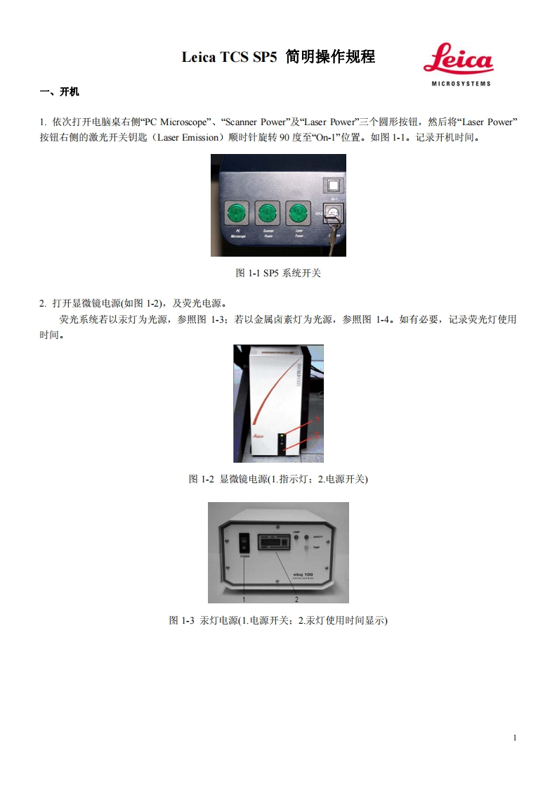 Leica-TCS-SP5-简明操作规程