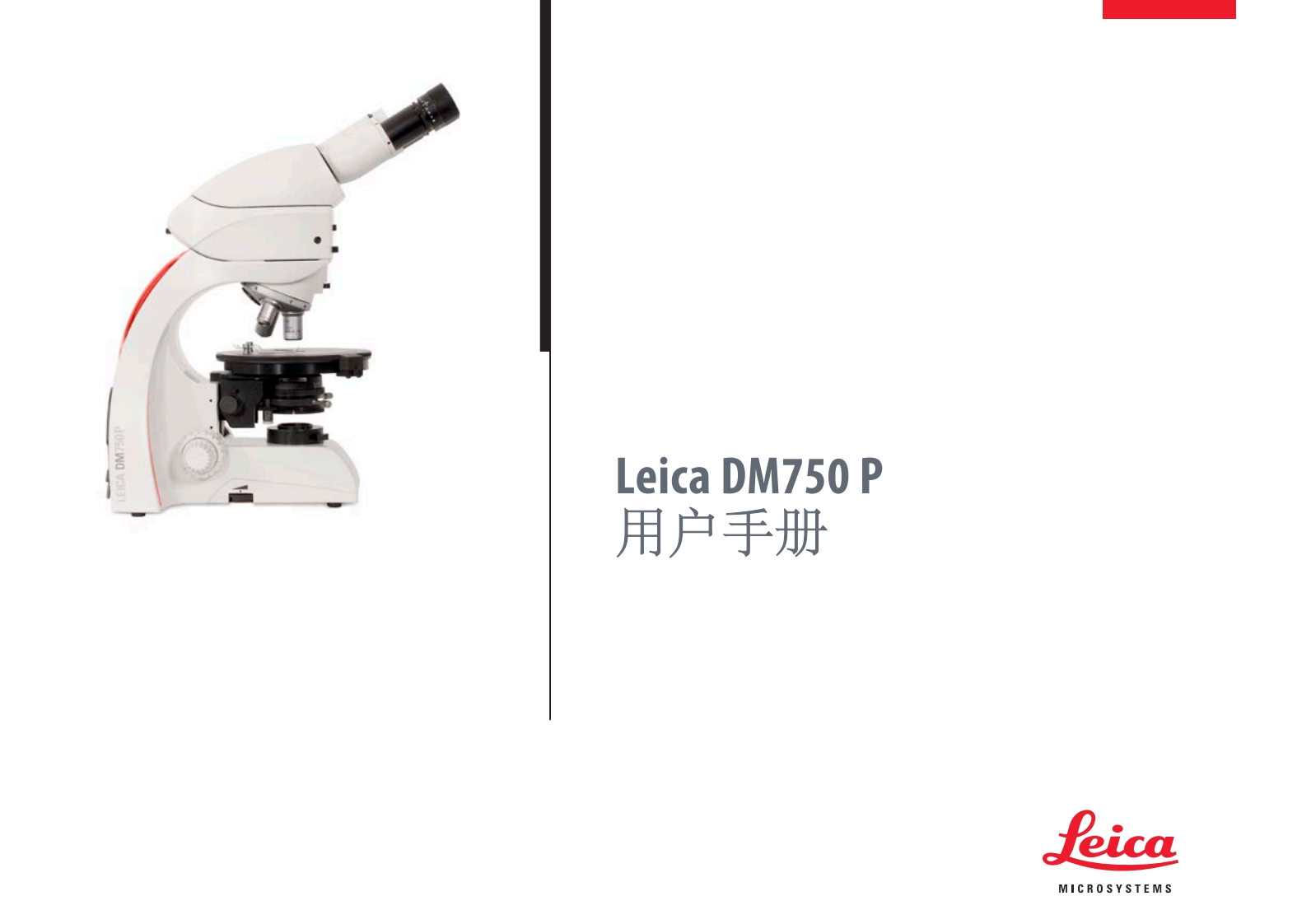 Leica_DM750-P_User用户使用说明书手册_CN