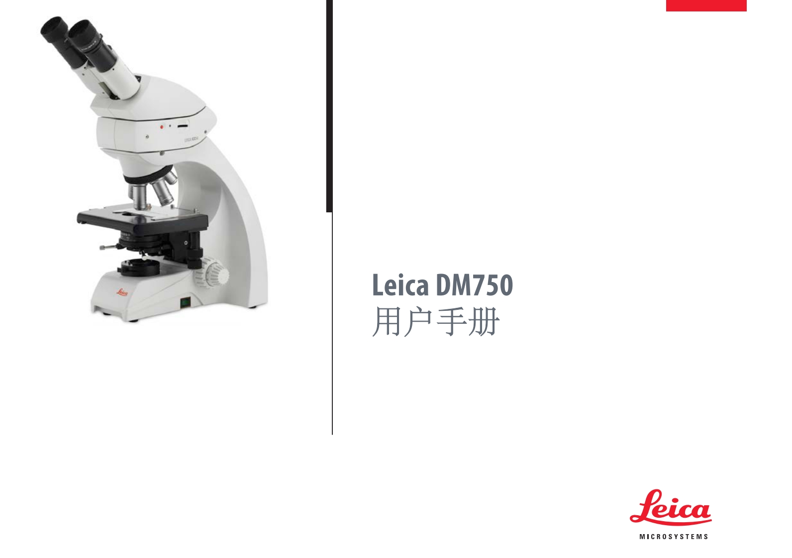Leica_DM750_User用户使用说明书手册_CN