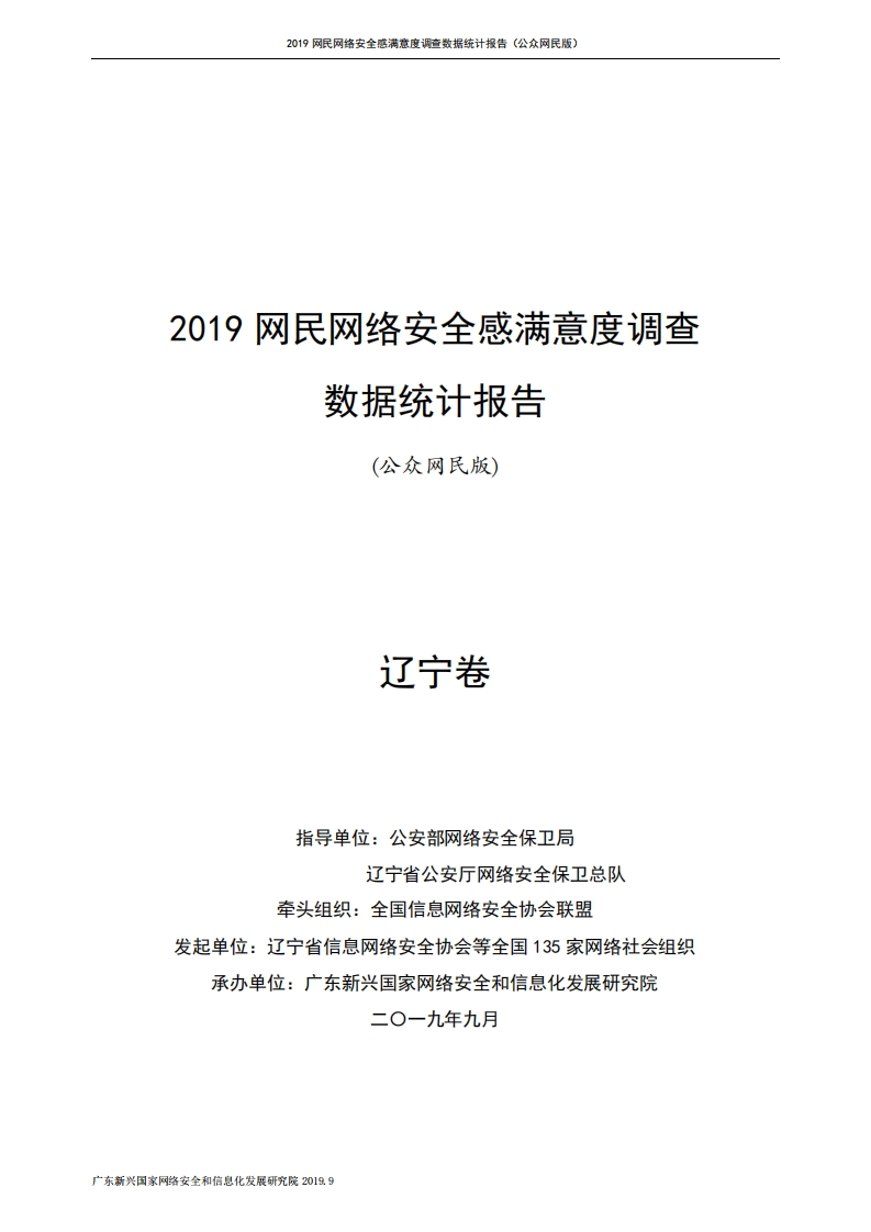Liaoning-public-netizen