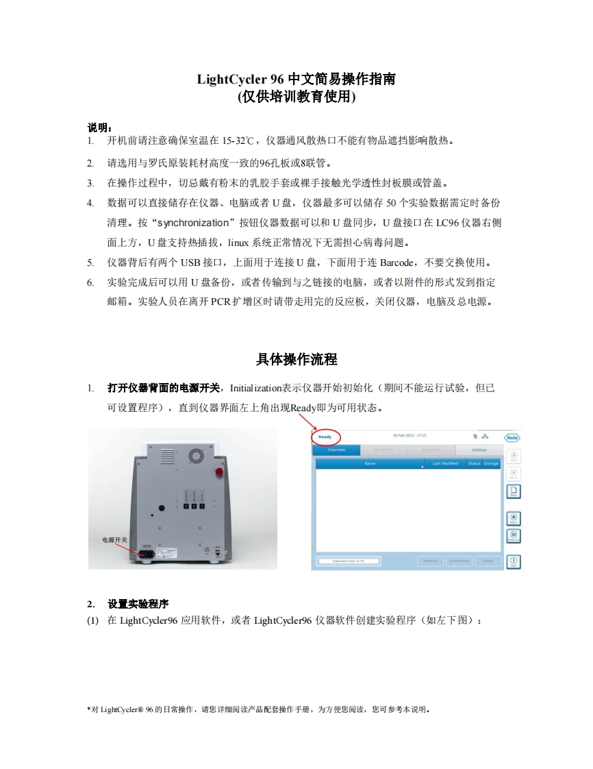 LightCycler-96-中文简易操作指南