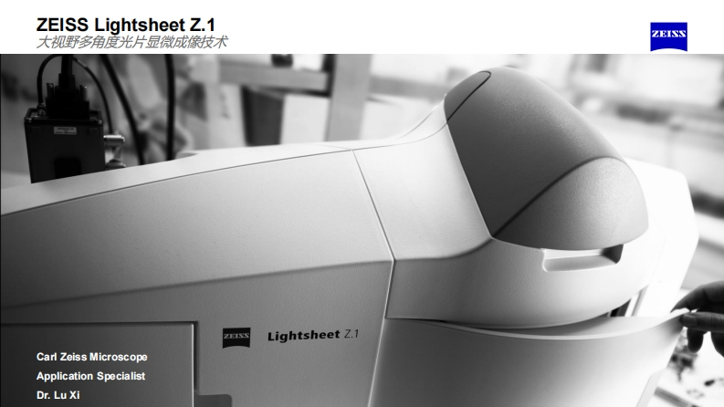 Lightsheet_Z1_大视野多角度光片显微成像技术