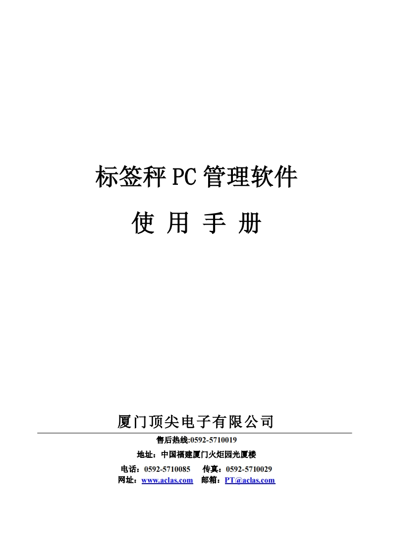 Link32标签秤软件操作说明