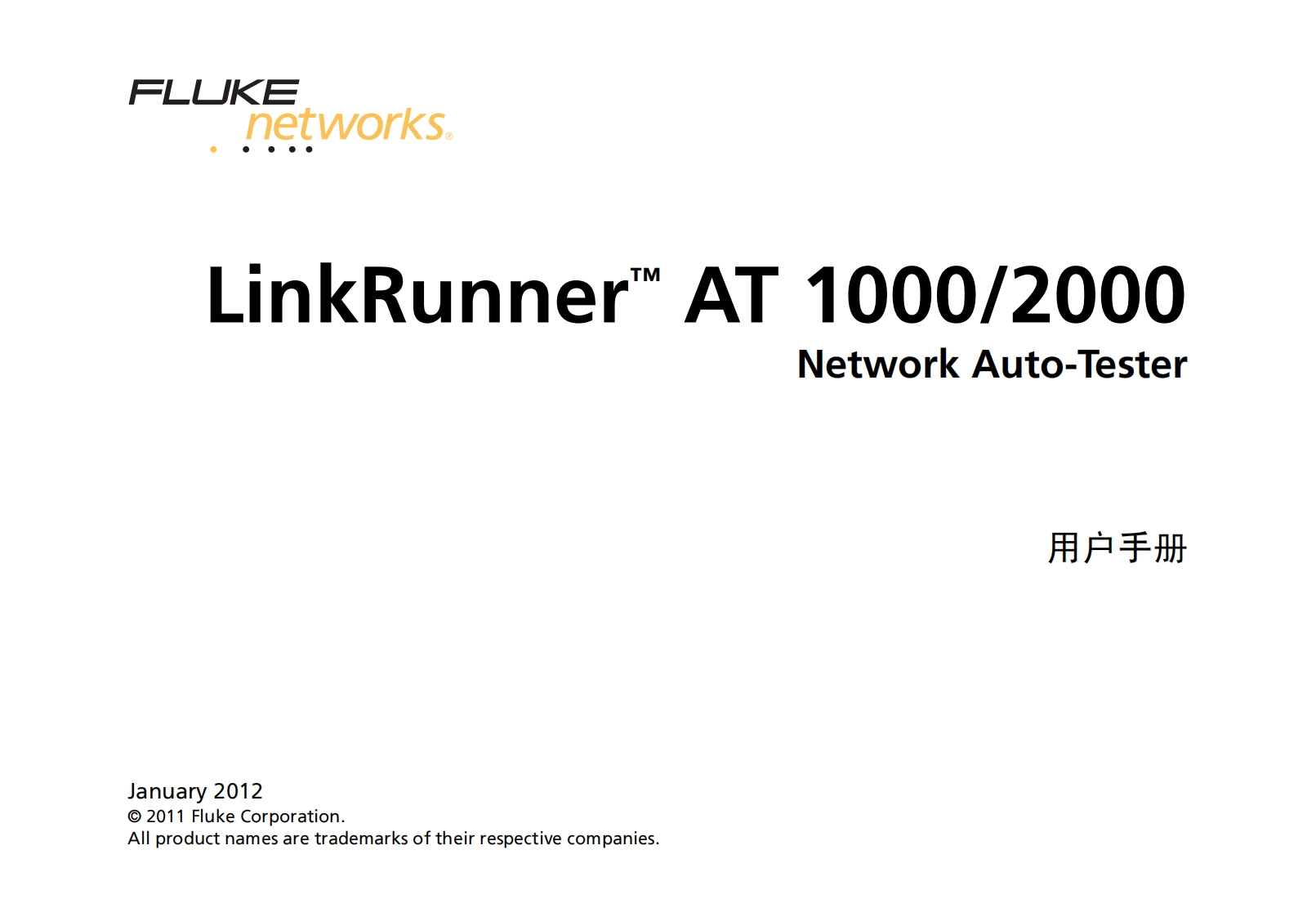 Linkrunner-AT用户手册