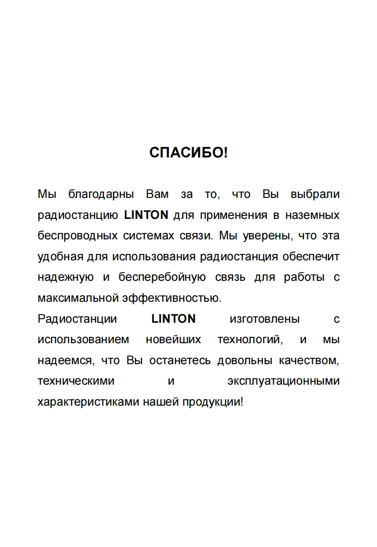 Linton_LH-9000用户使用操作说明书手册