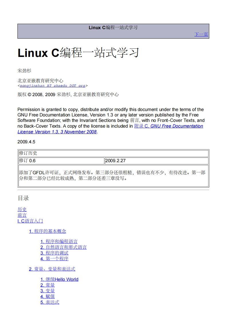 LinuxC编程一站式学习新质力文库 - 聚焦新质生产力发展的数字化知识库_行业洞察 / 理论成果 / 实践指南免费下载新质力文库