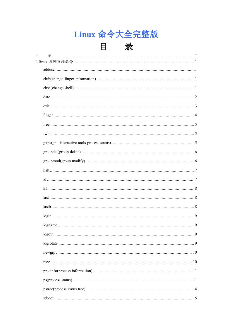 Linux命令大全完整版