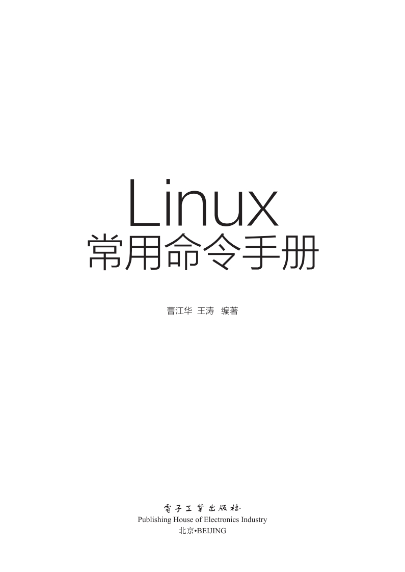Linux常用命令手册新质力文库 - 聚焦新质生产力发展的数字化知识库_行业洞察 / 理论成果 / 实践指南免费下载新质力文库