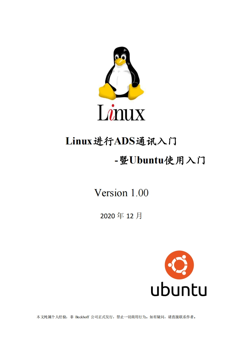 Linux进行ADS通讯入门