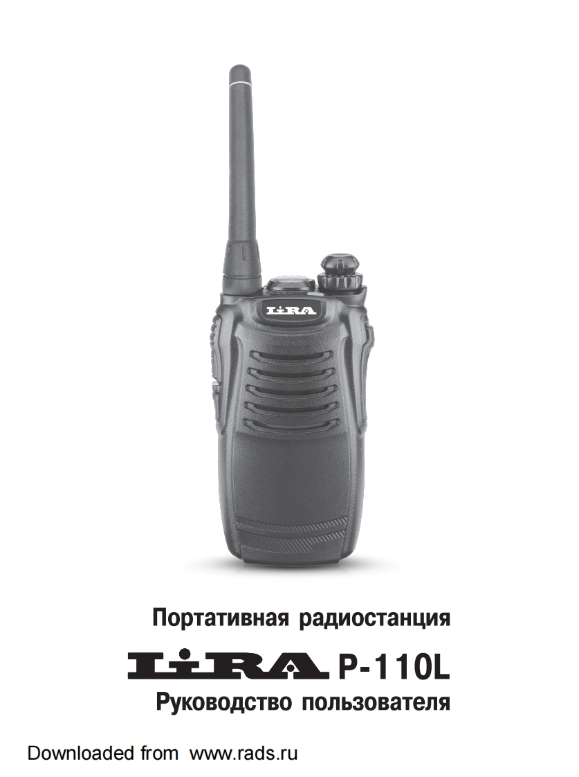 Lira-P-110L操作说明书手册