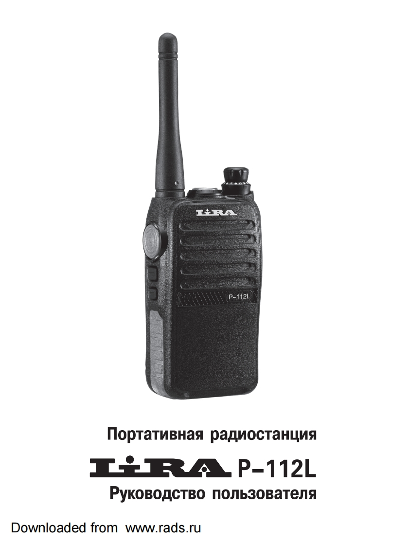 Lira-P-112L操作说明书手册