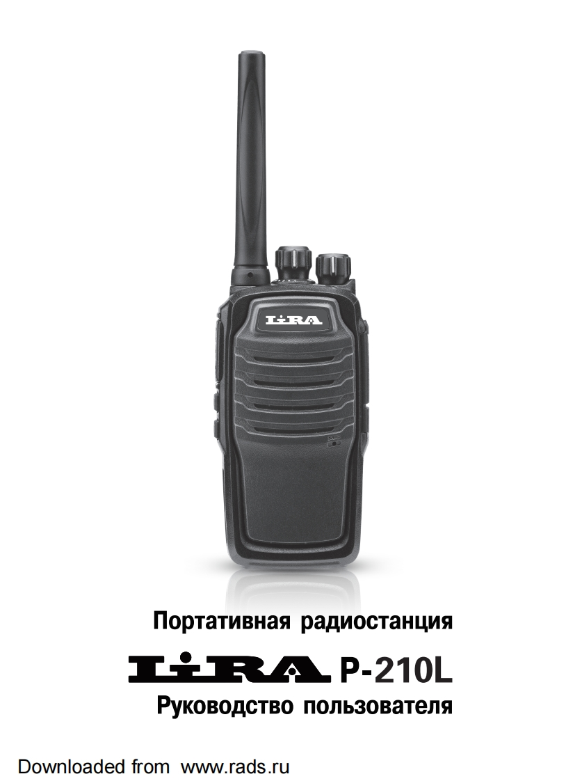 Lira-P-210L操作说明书手册