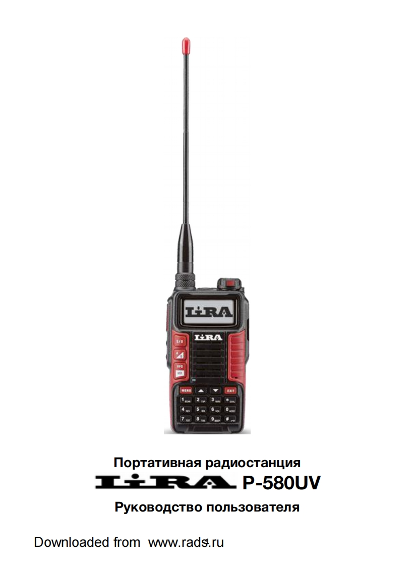 Lira-P-580UV操作说明书手册