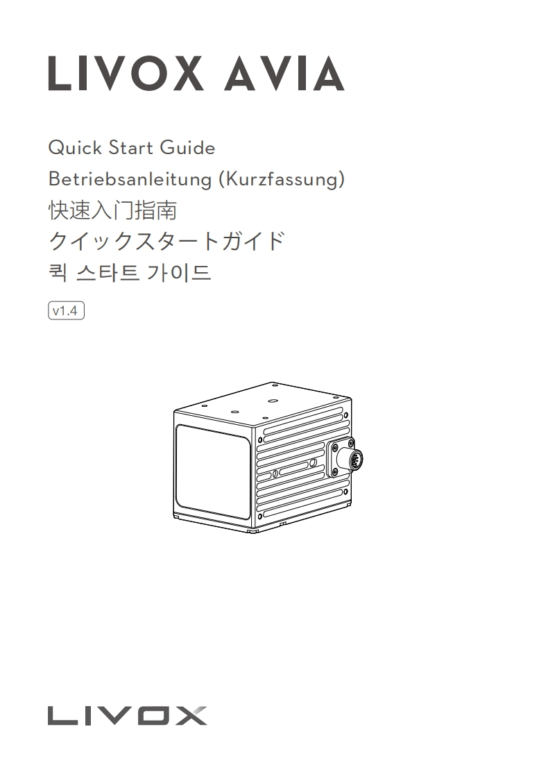 Livox-Avia_快速操作说明书手册_V1.4