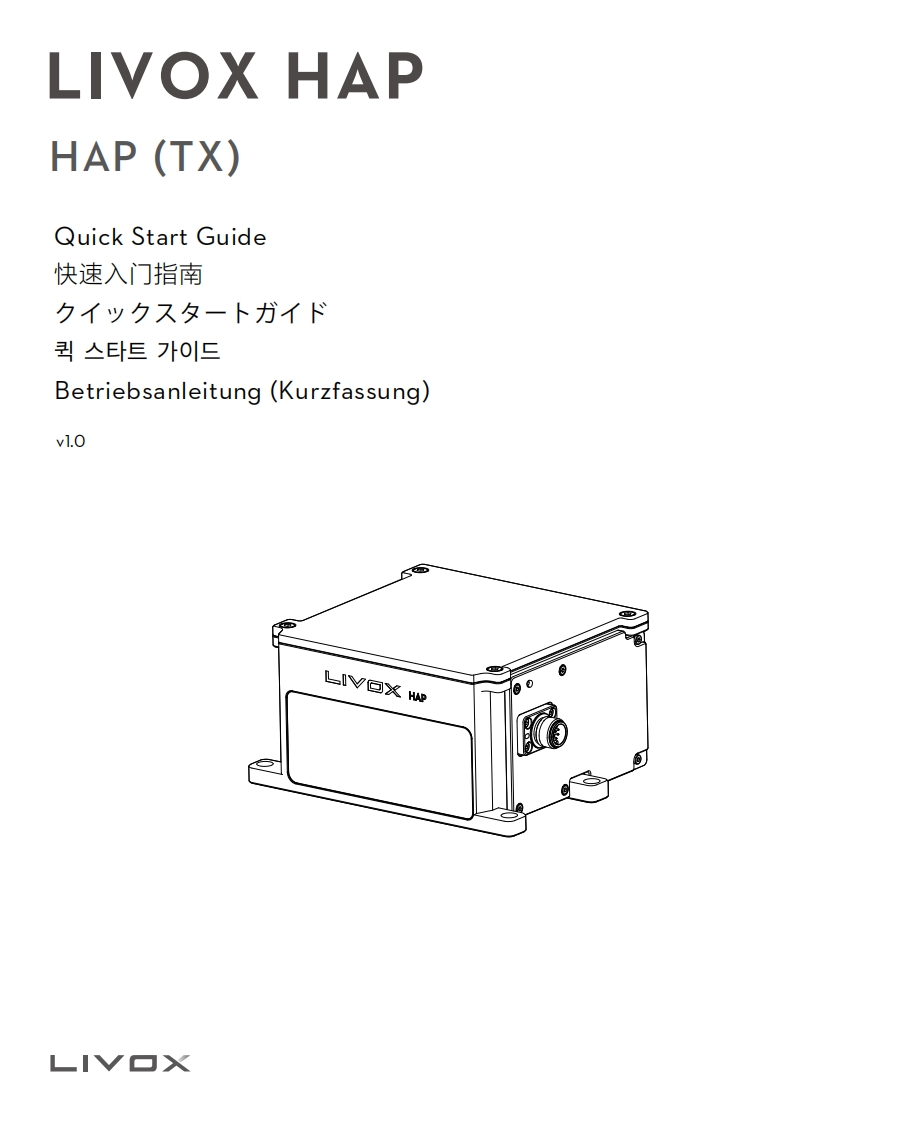 Livox-HAP-HAP-（TX）_快速入门指南