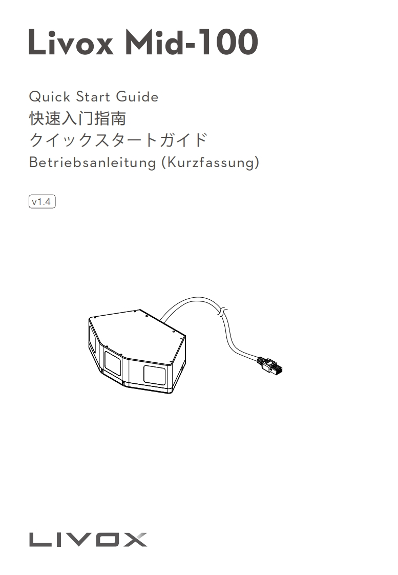 Livox-Mid-100-快速操作说明书手册-multi-v1.4