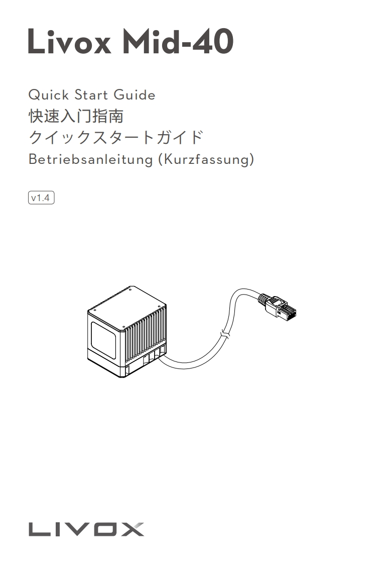 Livox-Mid-40-快速操作说明书手册-multi-v1.4