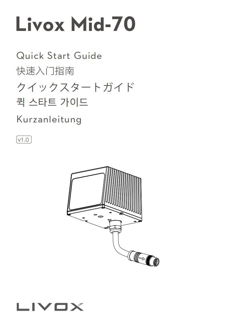 Livox-Mid-70-快速操作说明书手册-v1.2