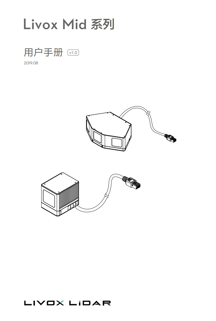 Livox-Mid-Series-操作说明书手册