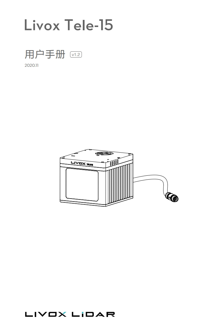 Livox-Tele-15用户手册-v1.2