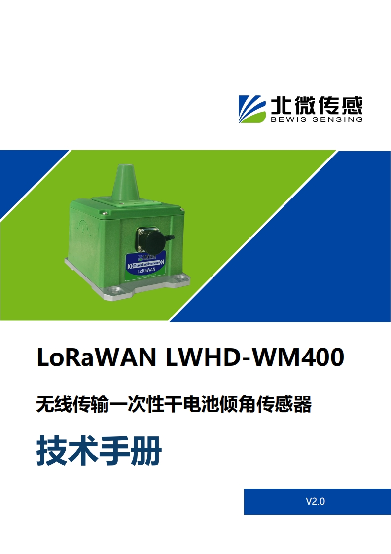 LoRaWANLWHD-WM400中文版