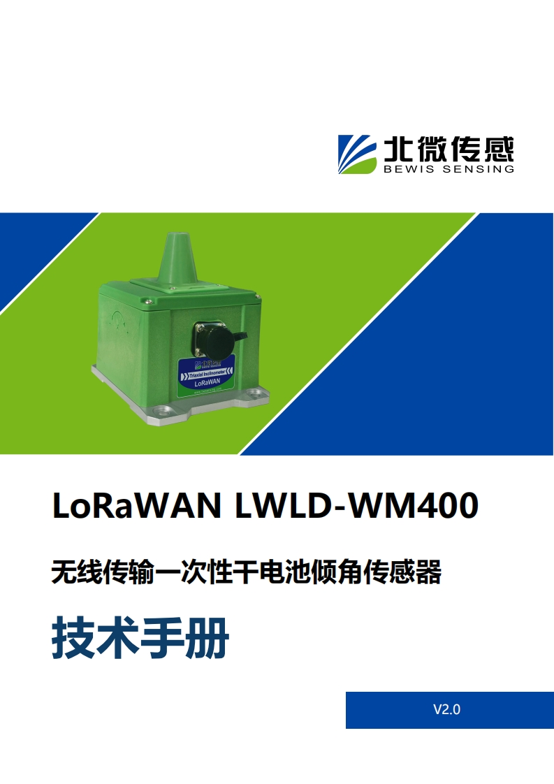 LoRaWANLWLD-WM400中文版