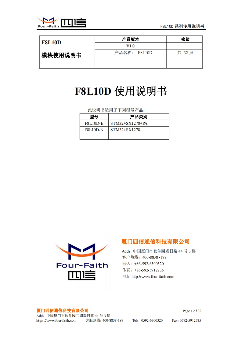 LoRa模块F8L10D使用说明书