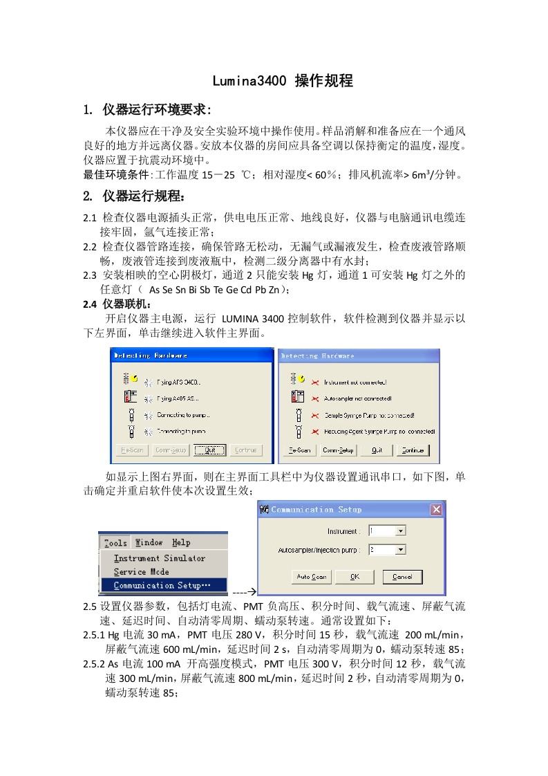 Lumina3400-操作规程