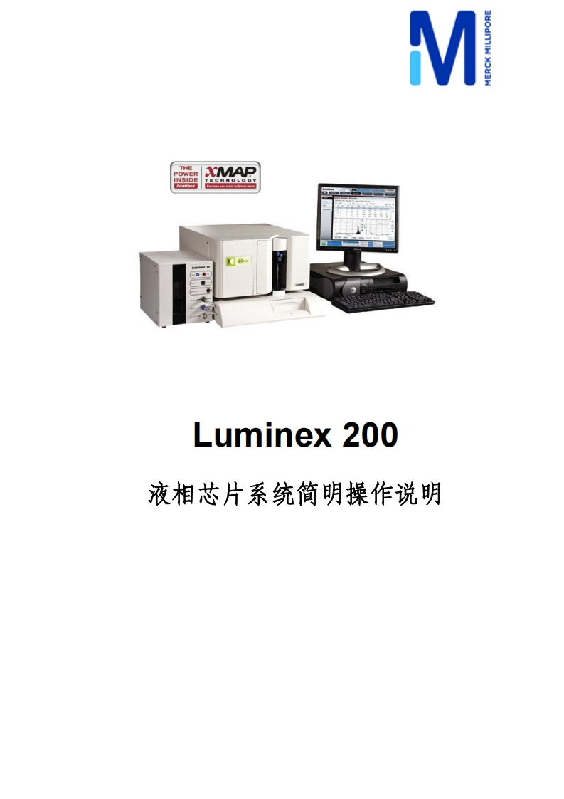 Luminex液相芯片检测系统