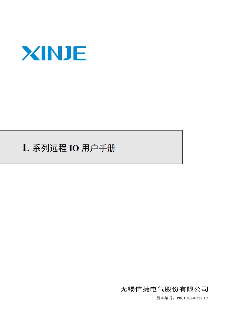 L系列远程IO用户手册