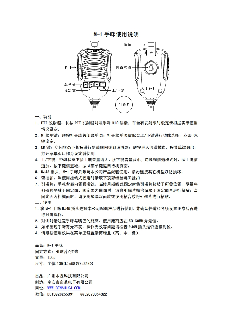 M-1手咪使用说明