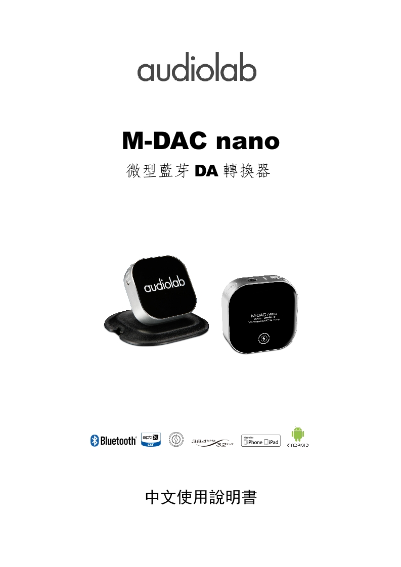 M-DAC-nano-中文说明书手册