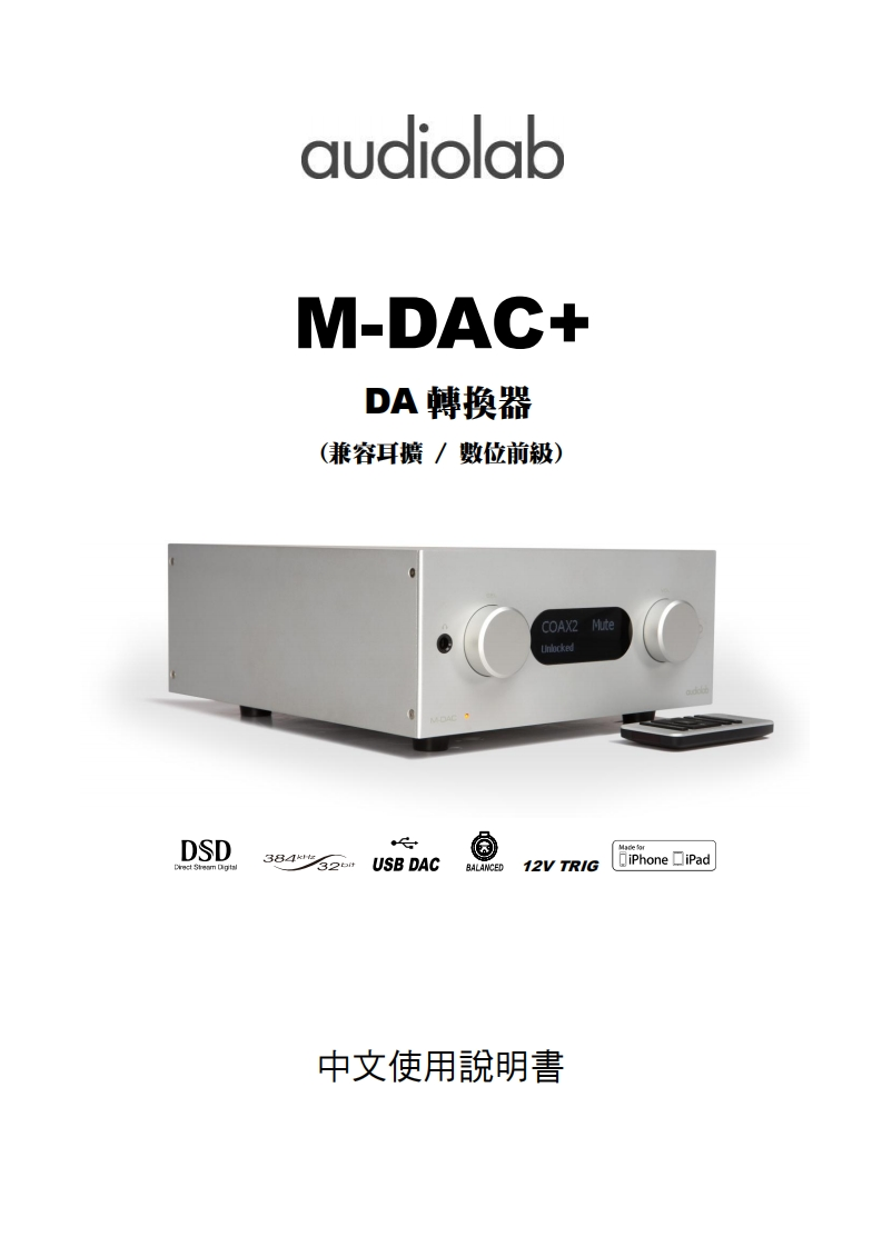 M-DAC-中文说明书手册