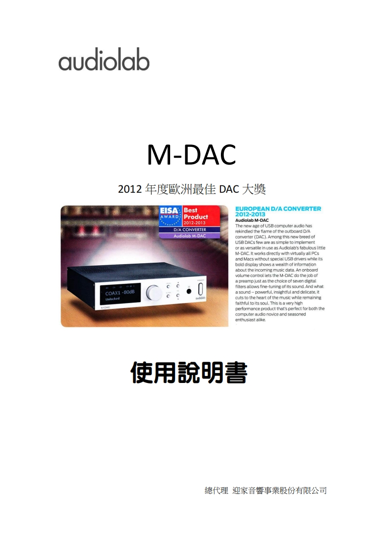 M-DAC中文说明书手册