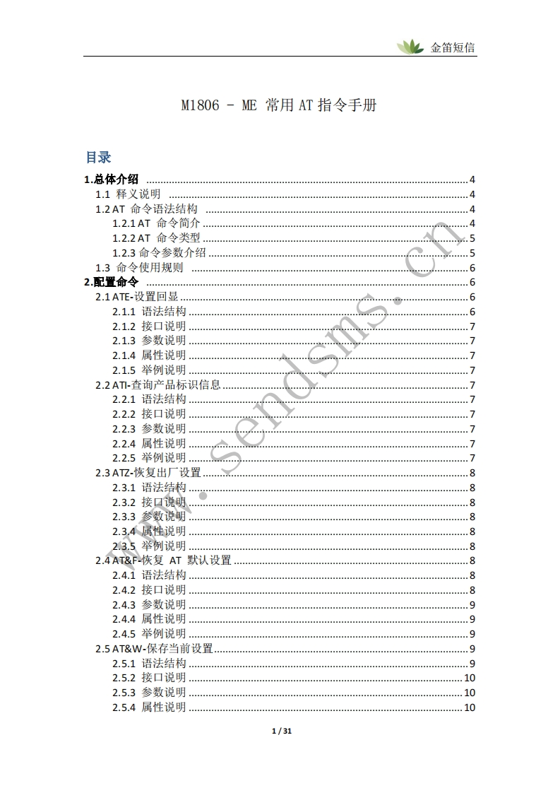 M1806-ME常用AT指令手册
