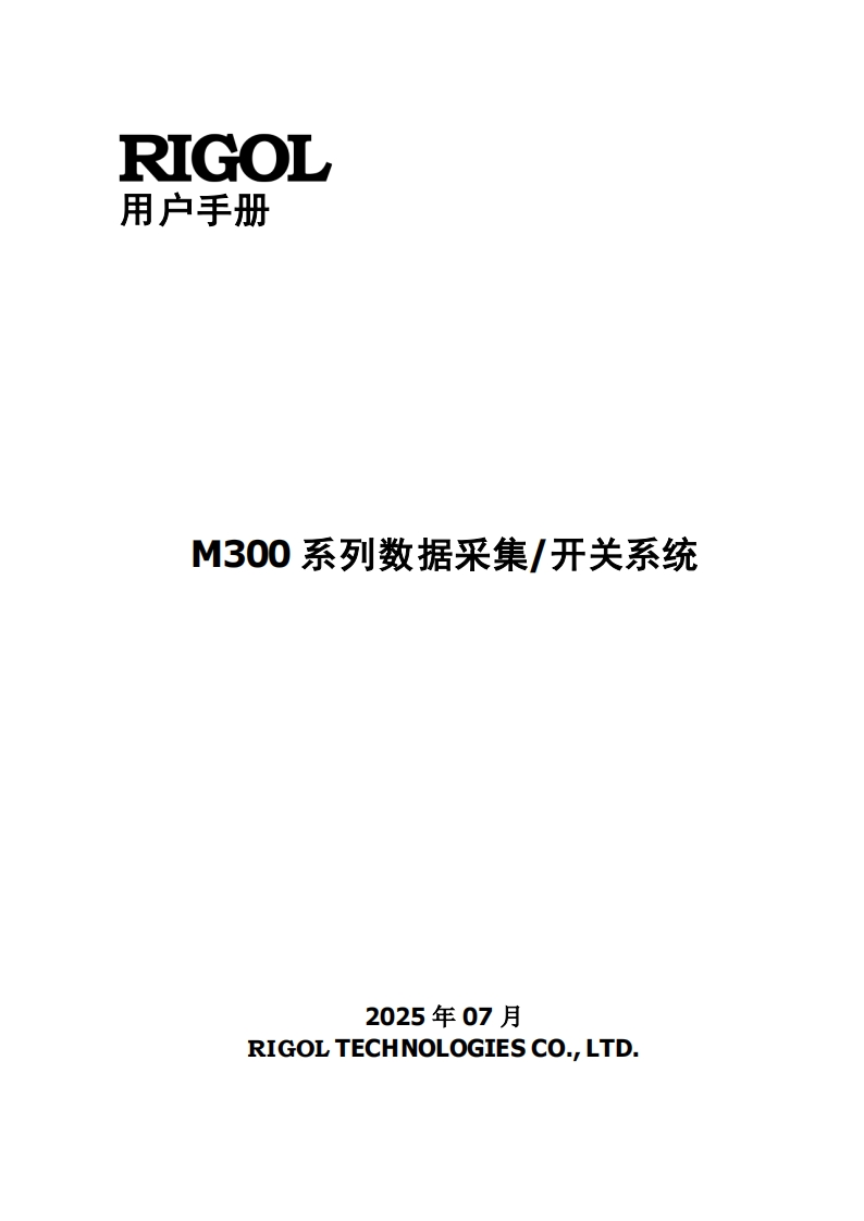 M300_操作说明书手册
