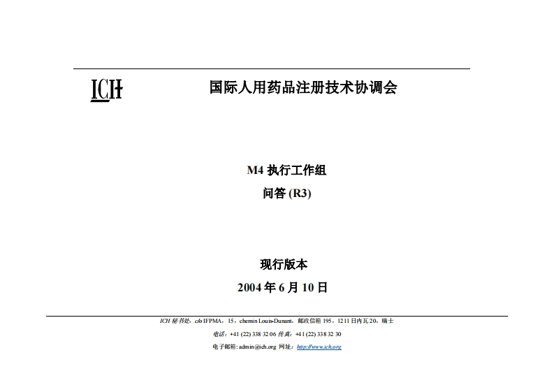 M4(R3)问答文件