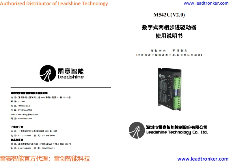 M542C(V2.0)_操作说明书手册_cn