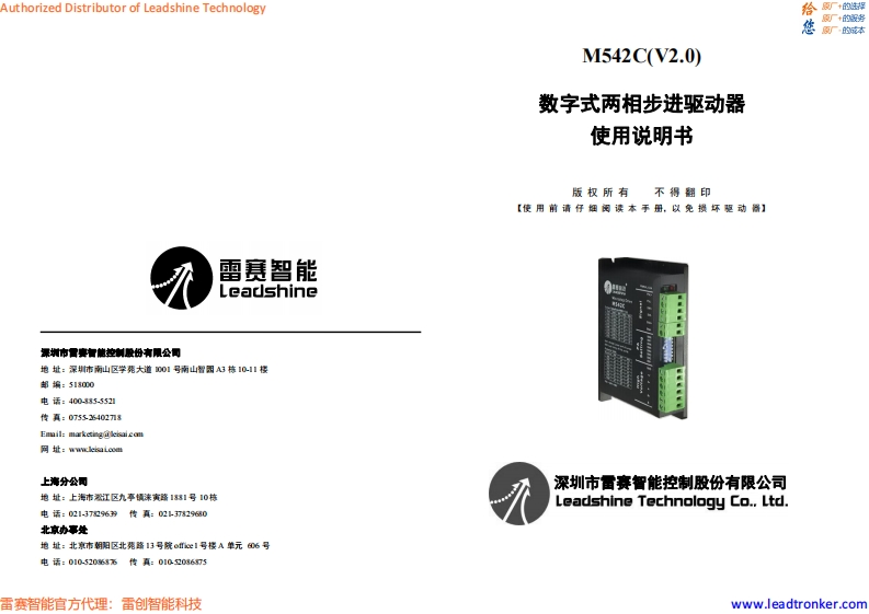 M542CV2.0_操作说明书手册_cn